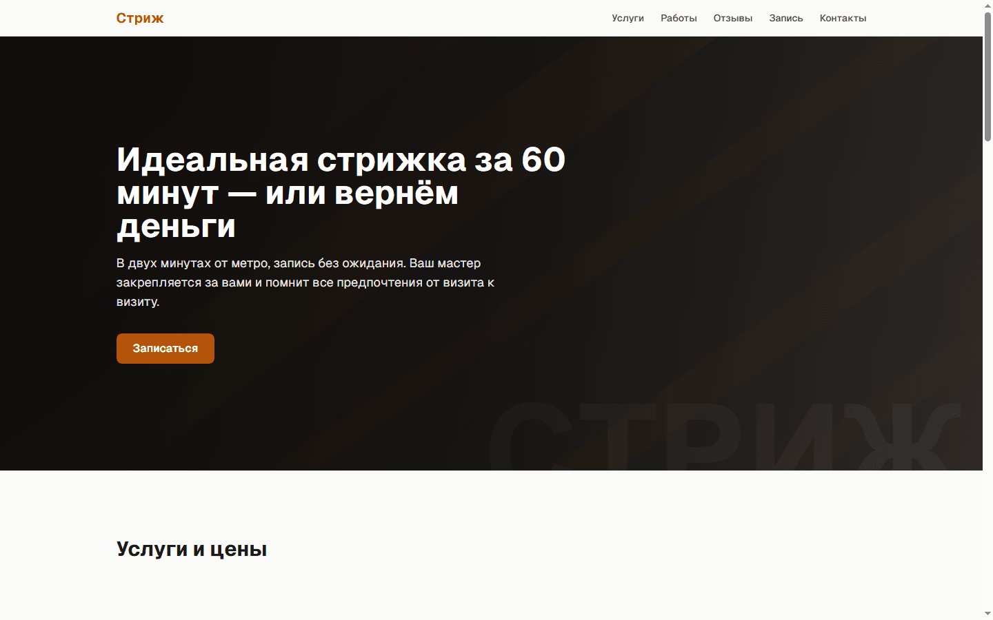 Стриж